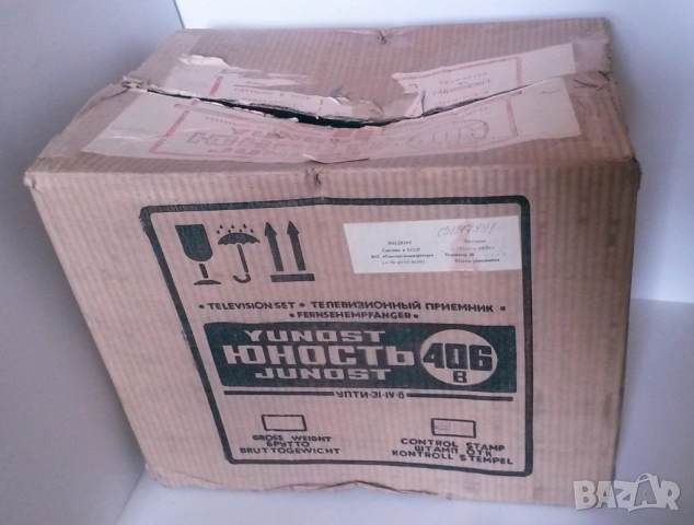 Ретро телевизор Юность Yunost Junost 406 B без кабел за захранвае в кутия с упътване и фактура, снимка 2 - Телевизори - 54193853