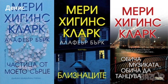 Книги от пор. „Кралете на трилъра“ – изд. Бард – 10:, снимка 5 - Художествена литература - 55218752