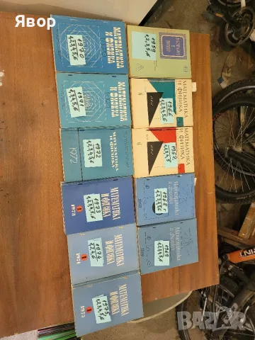 Учебници, сборници, книги, списания  по математика от 1960-2000 г. , снимка 2 - Учебници, учебни тетрадки - 55359749