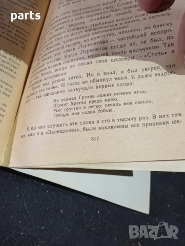Повести и Рассказы - Константин Паустовски 1985г., снимка 4 - Специализирана литература - 54570387