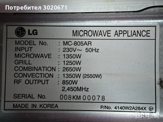 Микровълнова фурна LG MC-805АR – за части / ремонт, снимка 4 - Микровълнови - 55159596