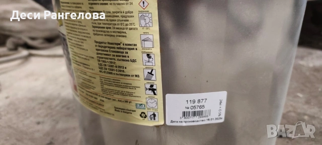 Огнезащитна боя - Бяла, снимка 4 - Други - 53998627