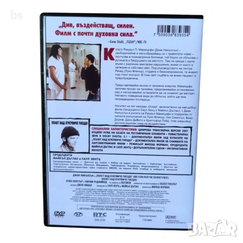 Полет над кукувиче гнездо DVD -R с бг аудио, снимка 2 - DVD филми - 54874021