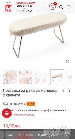 Възглавничка за маникюр - бяла