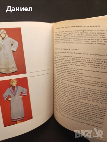 Дом , семейство,бит, снимка 4 - Енциклопедии, справочници - 54804296