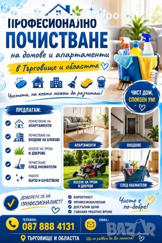 почистване 