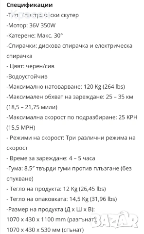 Електрическа Тротинетка AOVO pro, снимка 3 - Скейтборд, ховърборд, уейвборд - 54983352