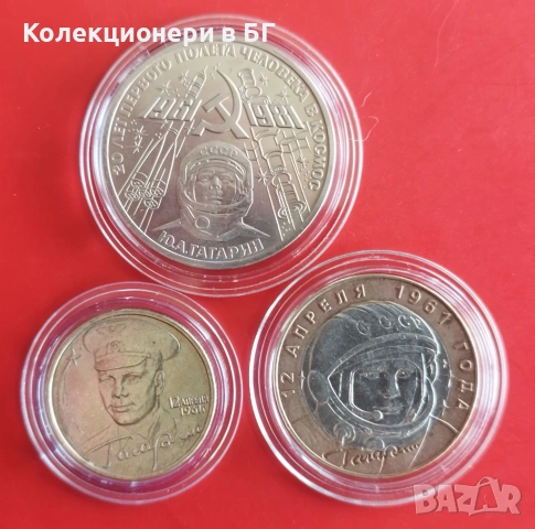 ТРИ ВЪЗПОМЕНАТЕЛНИ МОНЕТИ – РУСИЯ /СССР/ - виж описанието