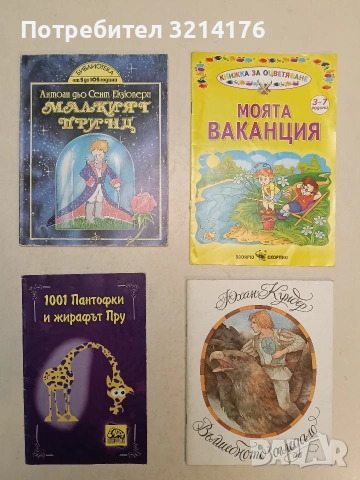 Вълшебното огледало. Естонска приказка - Юхан Кундер (1990, Отлично състояние)
