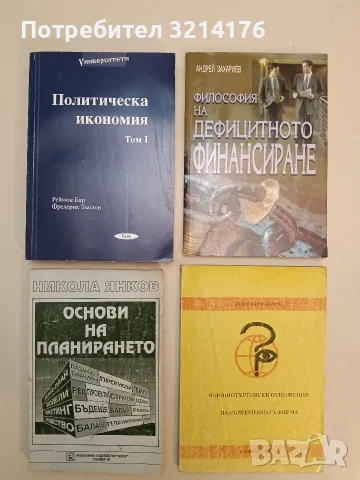 Външнотърговски отношения на съвременната фирма - Лилия Каракашева