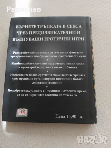 Страхотни секс игри, снимка 3 - Други - 55529972
