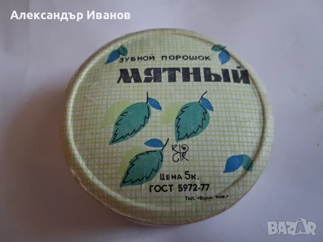 Стара паста за зъби на прах 1984 г.