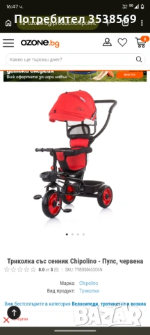 Детска триколка Chipolino , снимка 4 - Детски колички - 54618720