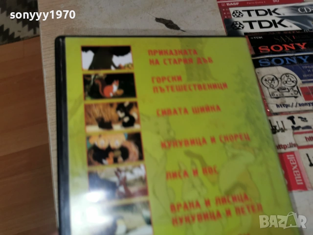 ГОРСКИ ПРИКАЗКИ 1 ДВД 1006260931L1, снимка 8 - DVD филми - 54843428