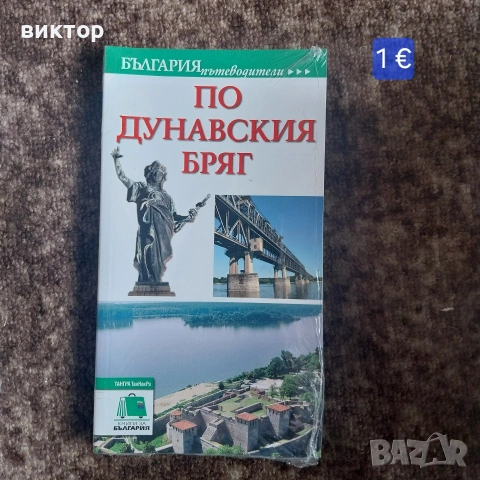 нови намалени книги, снимка 17 - Художествена литература - 54528916