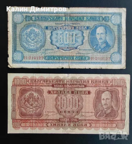 Лот банкноти - 1000 лева 1940 година / 500 лева 1940 година