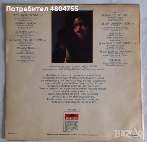 Грамофонна плоча - Глория Гейнър, снимка 4 - Грамофонни плочи - 55094121