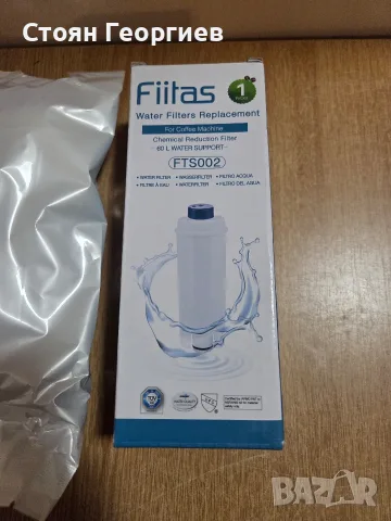 Fiitas FTS002 филтър за вода, предназначен за кафемашини. Съвместимост: Подходящ за много модели , снимка 2 - Кафемашини - 55672739