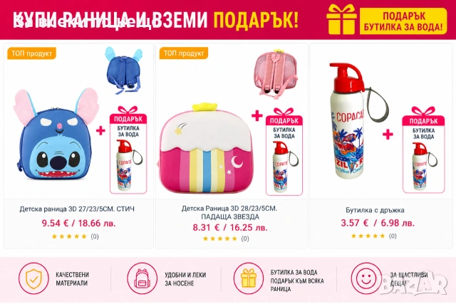 Детска раница + подарък