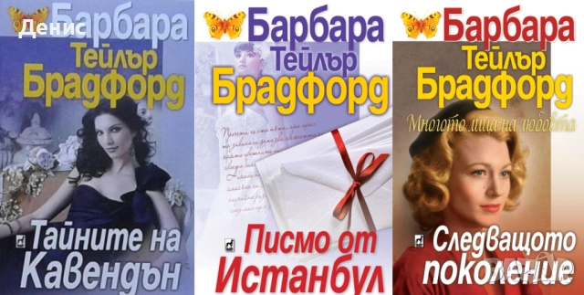 Любовни романи от поредици – 07:, снимка 2 - Художествена литература - 54719594