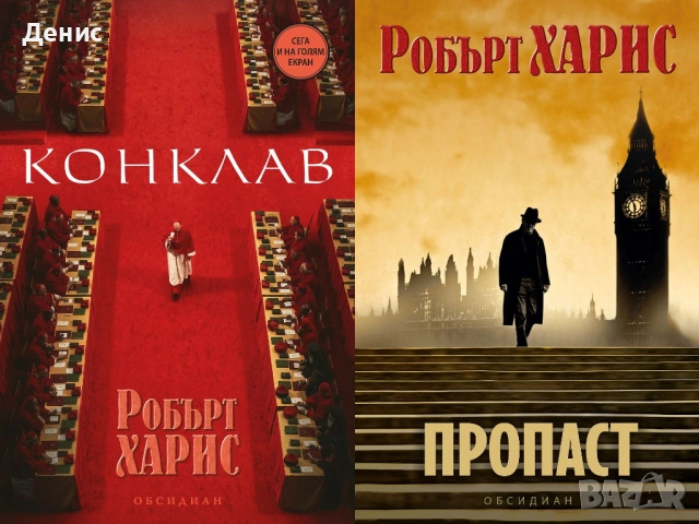 Автори на трилъри и криминални романи - 09:, снимка 3 - Художествена литература - 54309056