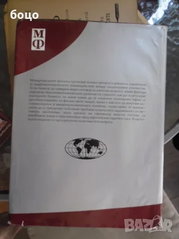 Продавам книга Международни Финанци Милчо Стоименов, снимка 2 - Специализирана литература - 55623274