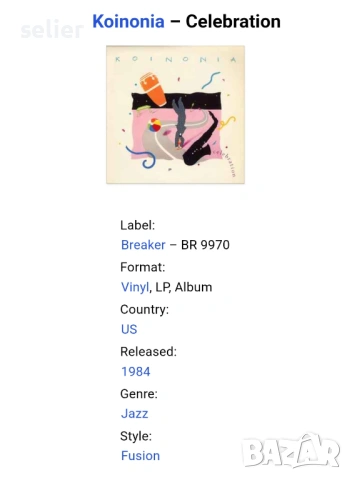 Koinonia ‎– Celebration Издание 🇺🇸 USA 1983г Стил:FUSION , JAZZ Състояние на винила:VG+ Състояние , снимка 3 - Грамофонни плочи - 54058866