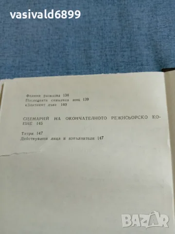 Федерико Фелини - Джинджър и Фред , снимка 6 - Други - 55390289