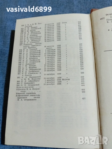 Николай Островски - избрано том 3, снимка 10 - Други - 55093162