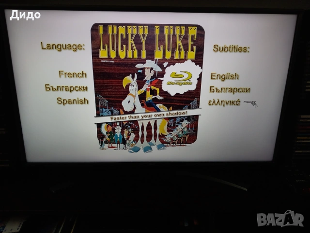 Щастливият Люк - (Lucky Luke - Daisy town) на Bluray, снимка 4 - Blu-Ray филми - 54702701