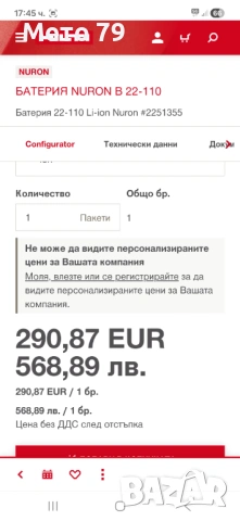 Hilti Батерия и Зарядно Nuron , снимка 12 - Други инструменти - 54518718