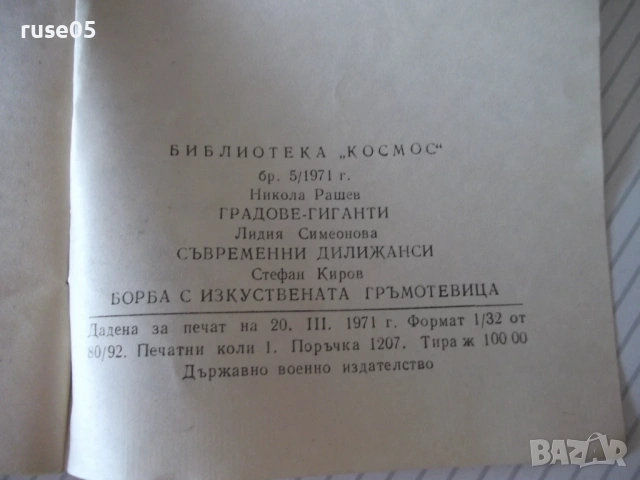 Книга "Градът и човекът - Сборник" - 30 стр., снимка 6 - Художествена литература - 54868180