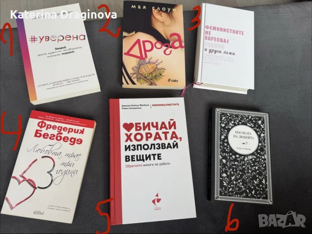 Книги за самопомощ и кратки романи