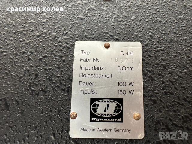 тонколони "DYNACORD TYP-D 416"/15инча/, снимка 12 - Тонколони - 54112648