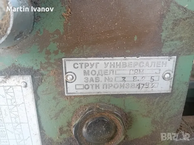 Универсален струг С8М, снимка 7 - Стругове - 55671814