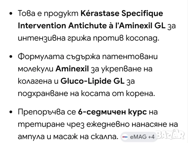Ампули против косопад и заздравяване на косъма. , снимка 9 - Продукти за коса - 55280354
