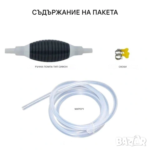 Ръчна помпа за изпомпване на течности и гориво, снимка 5 - Други инструменти - 54997065