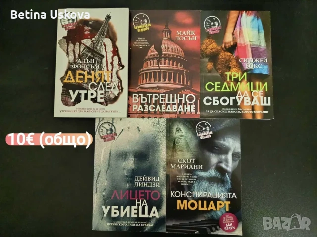 Книги от списание "Журнал", снимка 5 - Художествена литература - 54392379