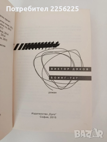 Боинг - 747, снимка 3 - Специализирана литература - 54549428