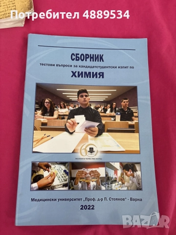 учебници и сборници за КСК, снимка 6 - Ученически и кандидатстудентски - 55329821