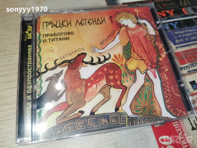 ГРЪЦКИ ЛЕГЕНДИ 1 CD KANEV 0407261944H2E7R, снимка 13 - CD дискове - 55156730