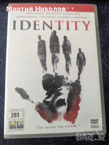 Identity / Самоличност (2003) на DVD