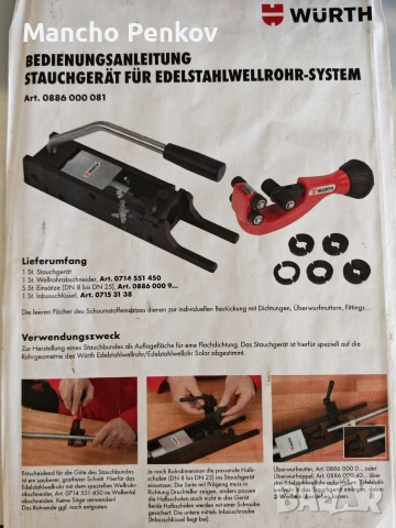 Wurth машина за компресиране на гофрирани тръби