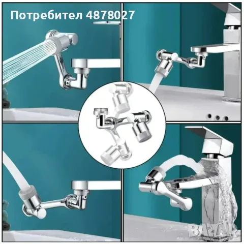 Универсален удължител за кран.  1080° Аератор  Удължаваща дюза за вода 22/24 мм