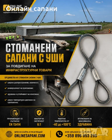 Метални въжета за теглене на строителна и селскостопанска техника