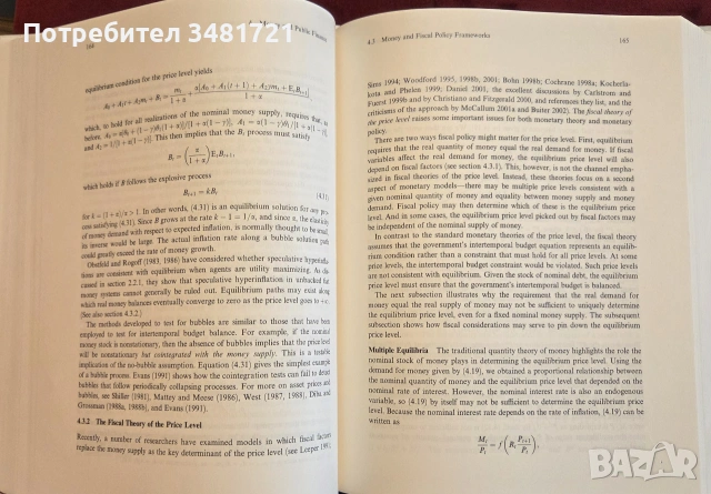 Парична теория и политики / Monetary Theory and Policy, снимка 8 - Бизнес, икономика и право - 55064739