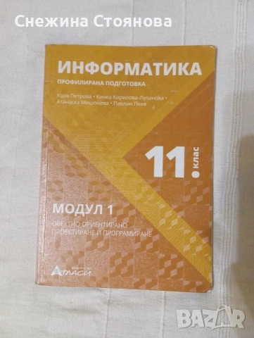 Учебници за 11 клас, снимка 8 - Учебници, учебни тетрадки - 55094540