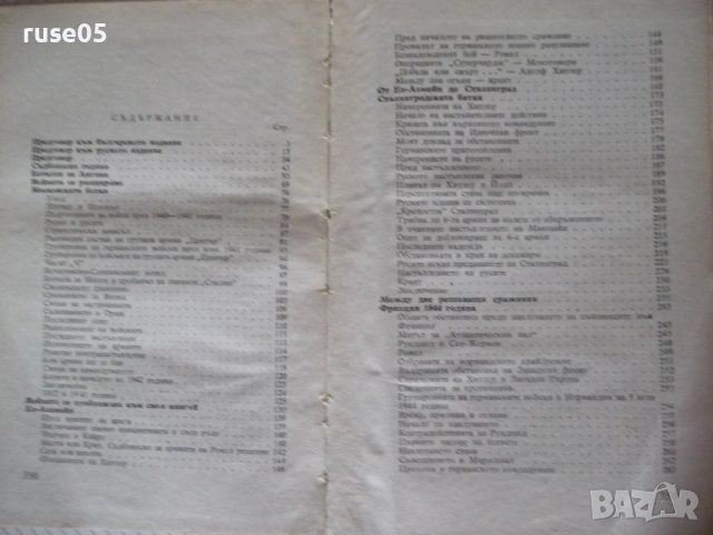 Книга "Съдбоносни решения - З. Вестфал" - 352 стр., снимка 9 - Специализирана литература - 54543341