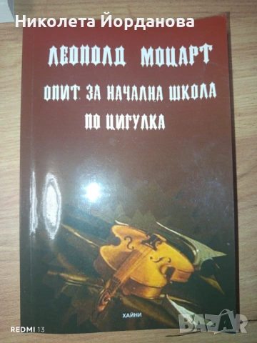 Книги (личностно развитие, школа по цигулка..), снимка 4 - Други - 54584529