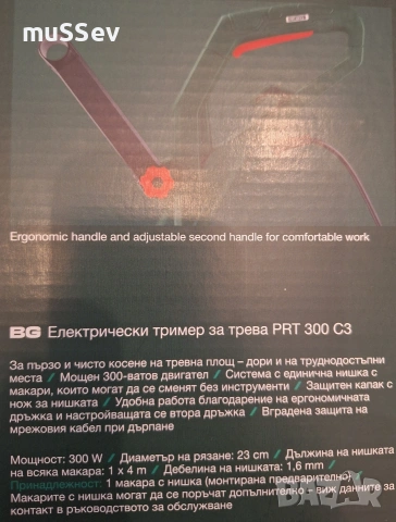 електрически тример на Парксайд Parkside PRT 300W , снимка 2 - Градинска техника - 54272388